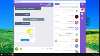 کار با بات فراگیر در مسنجر گپ