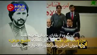 گروه تروریستی «الاحواز» چگونه متولد شد؟