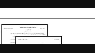 دانلود سوالات آزمون کارشناس رسمی امور گمرکی