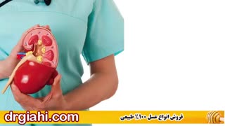 قوی ترین معجون برای دفع سریع سنگ کلیه