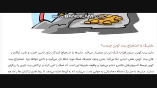 آموزش استخراج بیت کوین سایت cryptotab