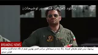 سریال ساخت ایران 2 قسمت 18 "دانلود کامل و غیر رایگان" هجدهم ۱۸