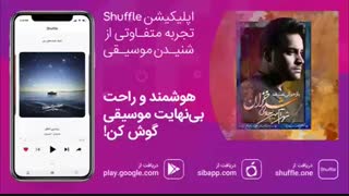 تصنیف شهرام میرجلالی به نام «شد خزان»
