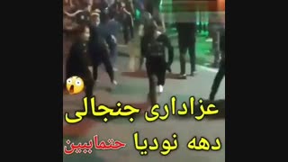 عزاداری دهه نودی ها