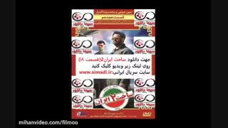 قسمت هجدهم سریال ساخت ایران 2