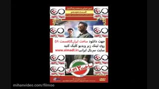 سریال ساخت ایران فصل دوم قسمت هجدهم رایگان(سریال)(کامل)|ساخت ایران 2 قسمت 18 نماشا