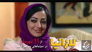 تیزر فیلم لازانیا