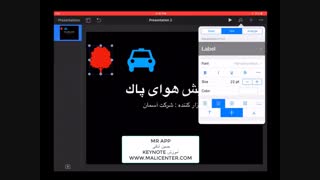 قسمت پنجم آموزش اپلیکیشن KEYNOTE