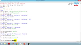 آموزش برنامه نویسی پایتون درس 5: ساختمان داده (پ)