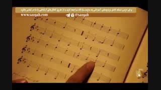 سازگاه، سنتور درس هشتم