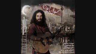 آهنگ جدید ضا یزدانی به نام سوفی و دیوانه