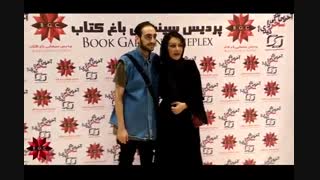 اکران خصوصی فیلم سینمایی آخرین بار کی سحر دیدی؟