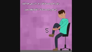 پیشگیری از کمر درد