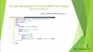 تریگر ، فانکشن و SP