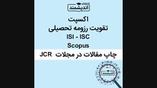انجام پایان نامه| انجام مقاله | اندیشمند| 88927214