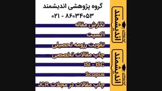 انجام پایان نامه| انجام مقاله | اندیشمند| 88927214
