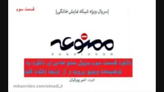 سریال ممنوعه قسمت چهارم 4"قسمت 4 سریال ممنوعه"