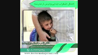 اختلال اضطراب جدایی