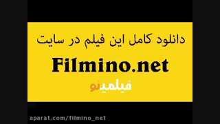 دانلود فیلم کامل لازانیا - فیلم لازانیا