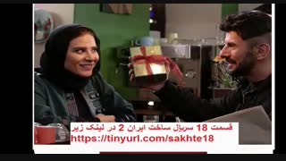 قسمت 18 فصل 2 ساخت ایران| قسمت هجدهم فصل دوم ساخت ایران | HD 1080
