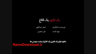 دانلود فیلم یک قناری یک کلاغ / وبسایت نمادانلود
