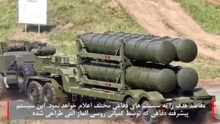 توانایی های سیستم موشکی اس 500