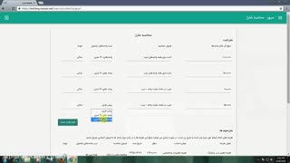 محاسبه شارژ در سامانه مانیار