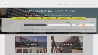 نحوه ی رزرو اقامت کوتاه مدت و روزانه در هتل های فرودگاهی ، هتل ایبیس - هتل نووتل