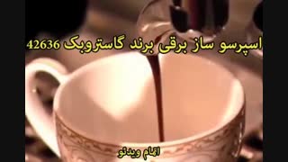 محصولات گاستروبک - خرید در sinbod.com