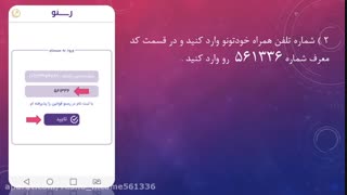 کسب درآمد تضمینی از اپلیکیشن رسنو
