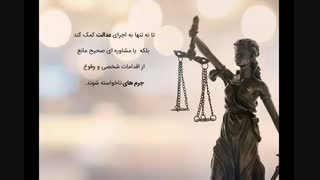 مشاوره حقوقی