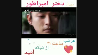 پخش سریال دختر امپراطور از شبکه امید هر شب ساعت 21