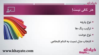 فیلم آموزش خیاطی