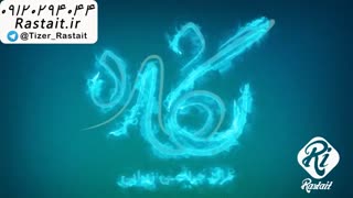 موشن گرافیک نگاره | سفارش 09120294044
