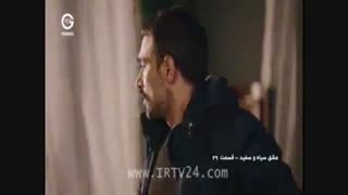 سریال عشق سیاه و سفید قسمت 29