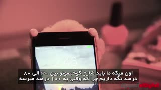 آیا بیش از حد شارژ کردن گوشی، باعث خراب شدن باتریش میشه؟ (به همراه زیرنویس فارسی اختصاصی)