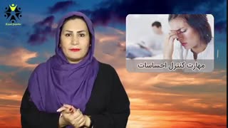 چطوری با مدیریت احساسات خود به آرامش برسید
