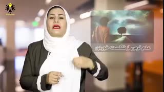 چطور ترسهای خود را مدیریت کنیم ؟ اکستنشن تاج دندان
