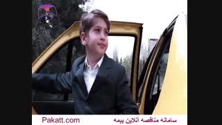 پاکت، سامانه مناقصه آنلاین بیمه - کلیپ بیمه عمر بیمه کارآفرین - www.pakatt.com