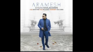 دانلود آهنگ آرامش – احسان خواجه امیری