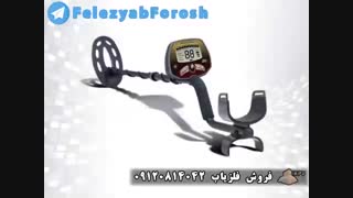 فلزیاب_اسکنر 09917579020