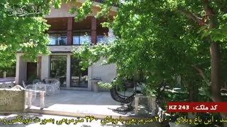 باغ ویلا در شهریار کد 243 املاک بزرگ تاجیک