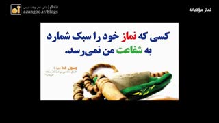 نکته های ناب  استاد پناهیان   نماز مؤدبانه