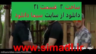 سریال ساخت ایران 2 قسمت 21