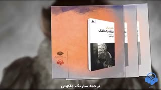 کتاب صوتی عقاید یک دلقک