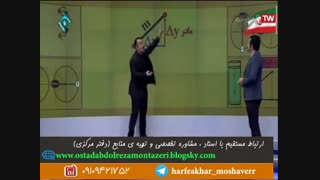 آموزش ریاضی استاد منتظری شیب شناسی