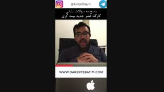 بازاریابی و فروش عصر جدید بیمه‌گری - علی لطفی قسمت1