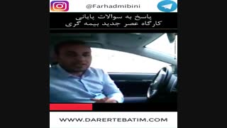 بازاریابی و فروش عصر جدید بیمه‌گری - فرهاد مبینی قسمت2