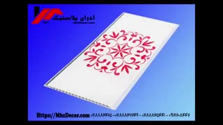 نمونه کار دیوارپوش آذران پلاستیک مهراز 02188834251-02188835441-09121208447