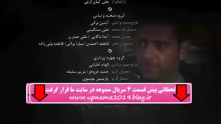 دانلود سریال ممنوعه قسمت چهارم کامل